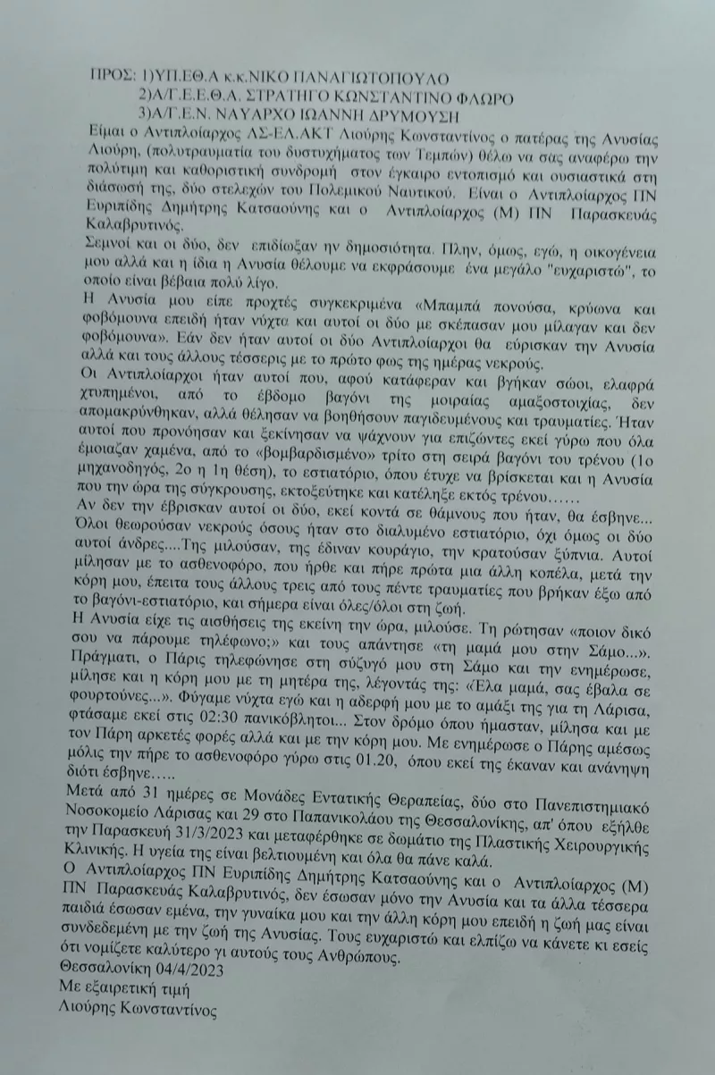 Επιστολή