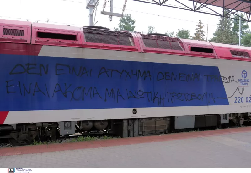 τρενα