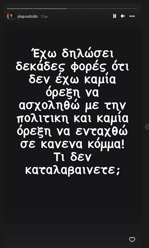 Story Καπουτζίδη