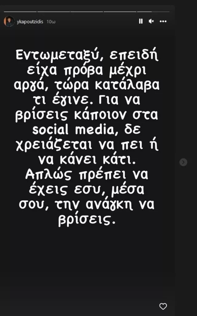 Story Καπουτζίδη