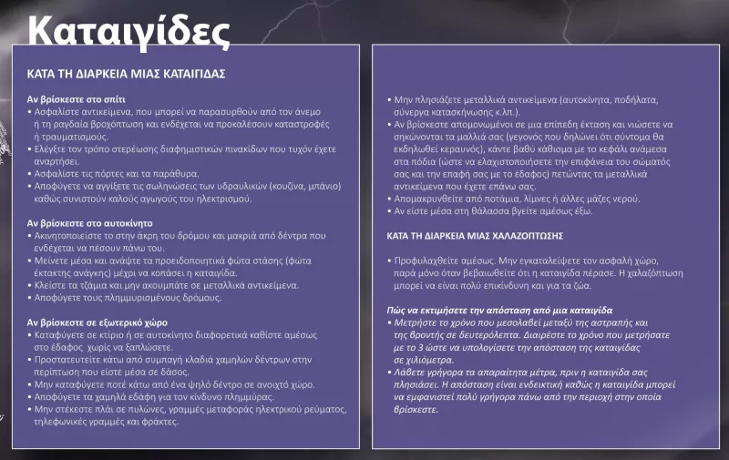 πολιτικη προστασια