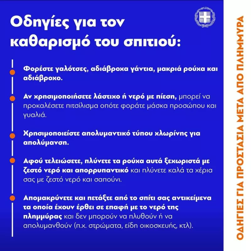 Οδηγίες υπ. Υγείας 