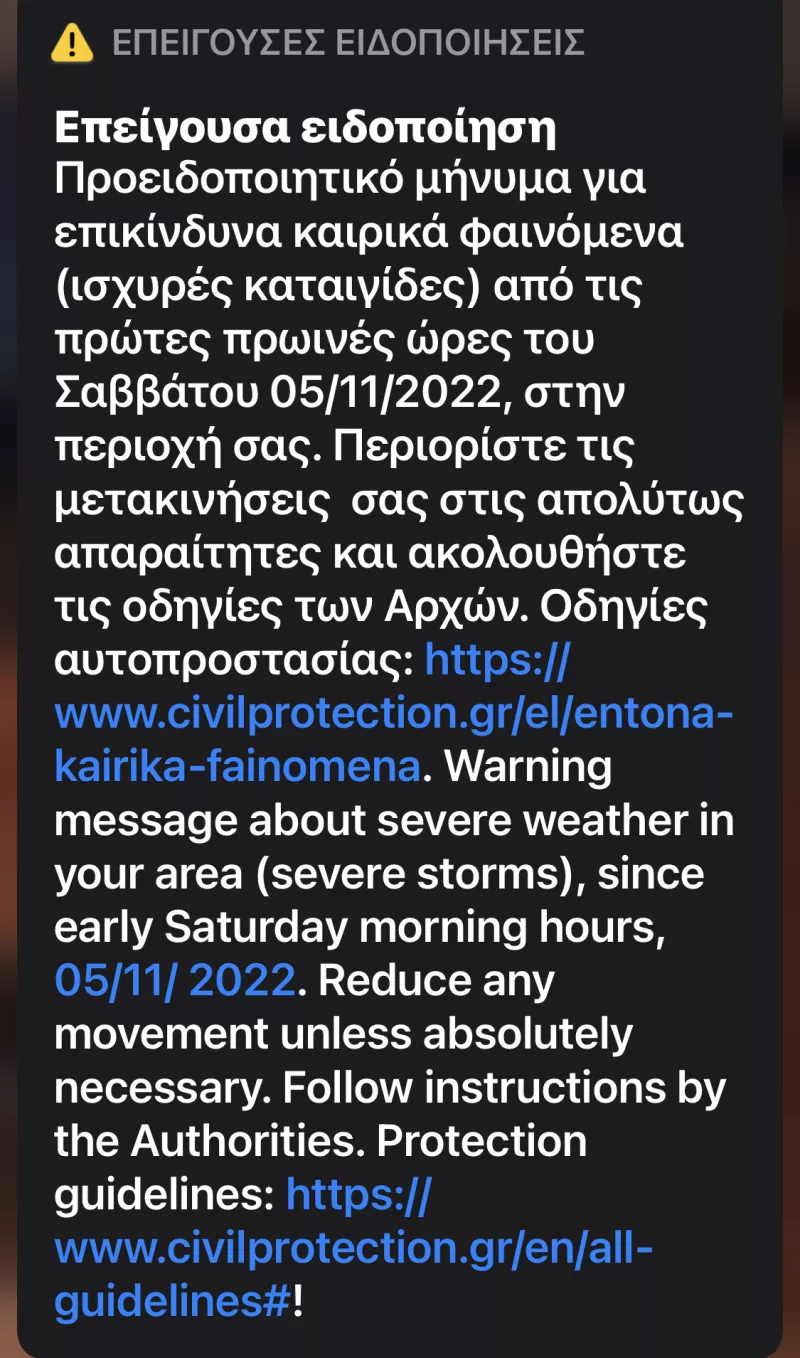 112 Κέρκυρα