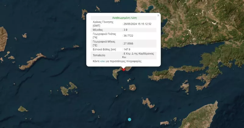 Σεισμός