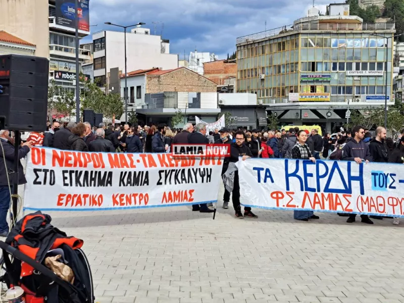 Λαμία