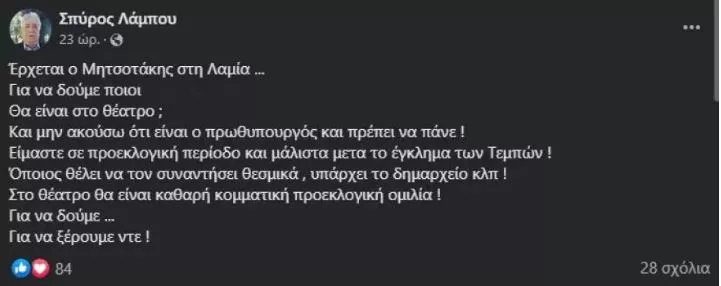 lampou