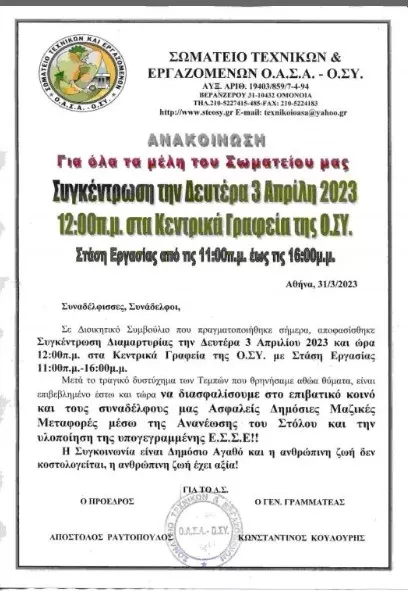 λεωφορεία