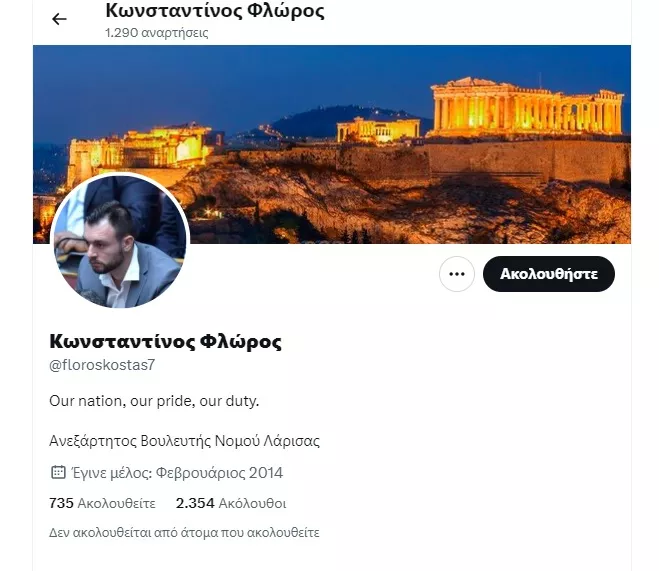 Φλώρος