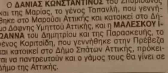 H αναγγελία γάμου του ζευγαριού