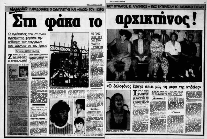 ΜΑΡΣΕΛΙΝΟ 