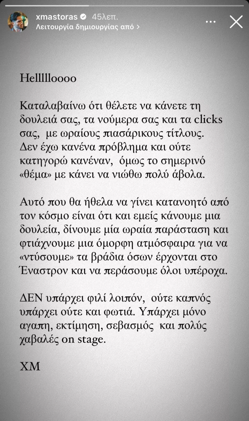 Ανάρτηση Μάστορα