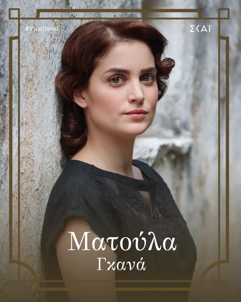πανθεοι