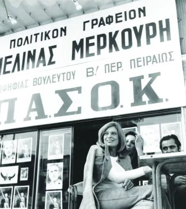 Η Μελίνα Μερκούρη 