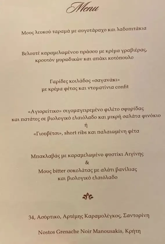 Το μενού