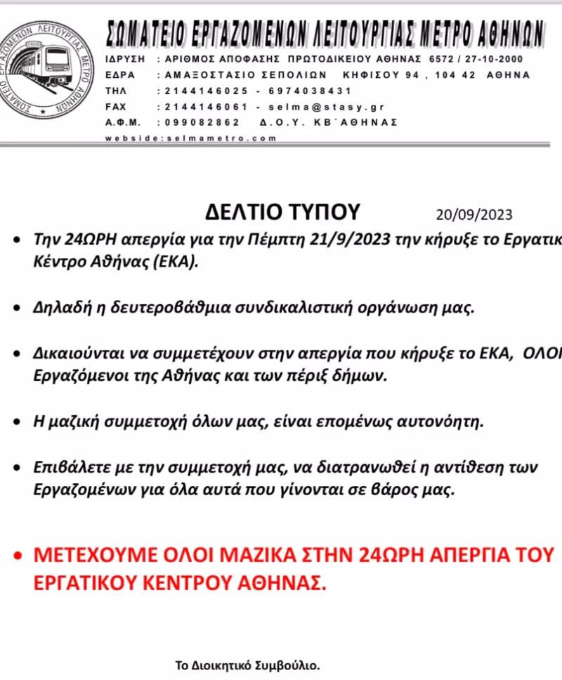 μετρο- απεργία