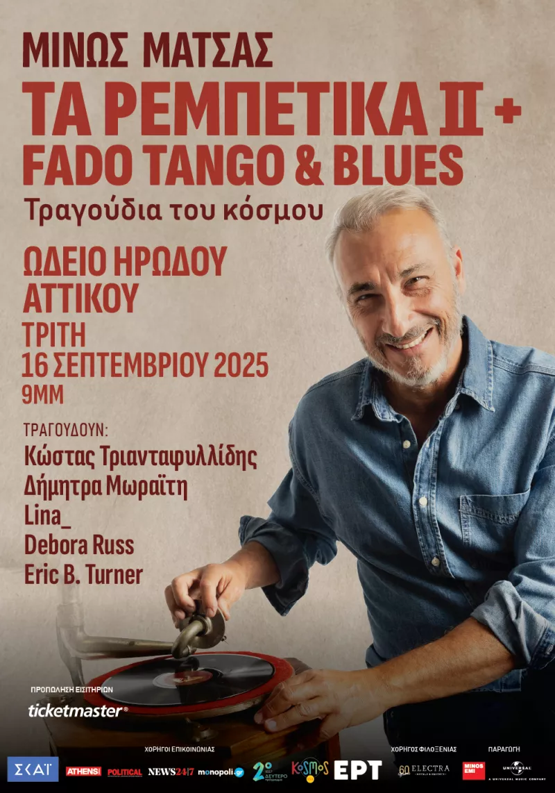 Μίνως Μάτσας