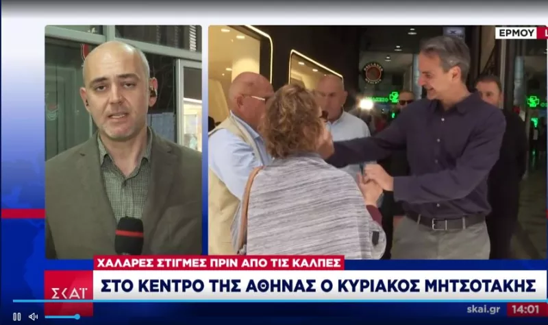 Μητσοτάκης