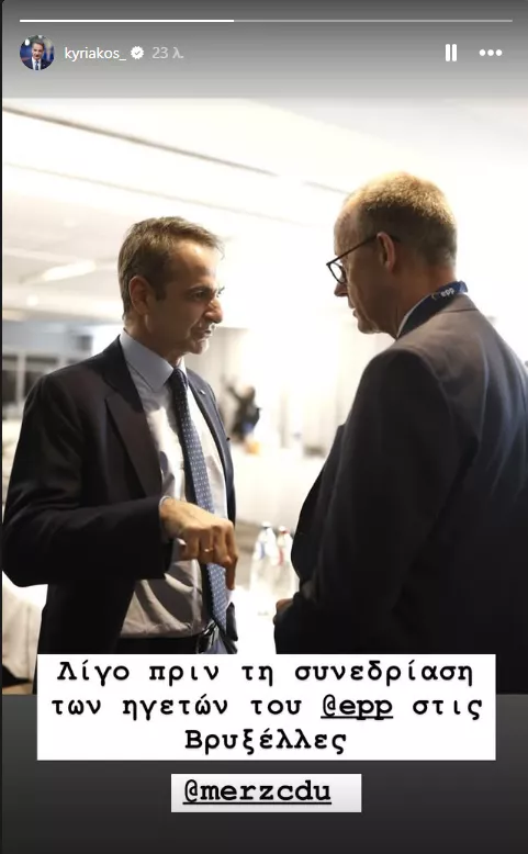 Μητσοτάκης 