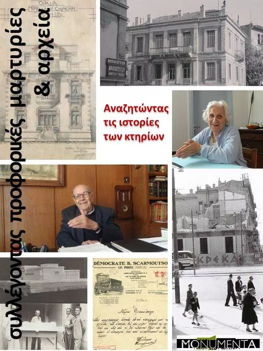 Για τις συνεντεύξεις συντάχθηκε ειδικό ερωτηματολόγιο