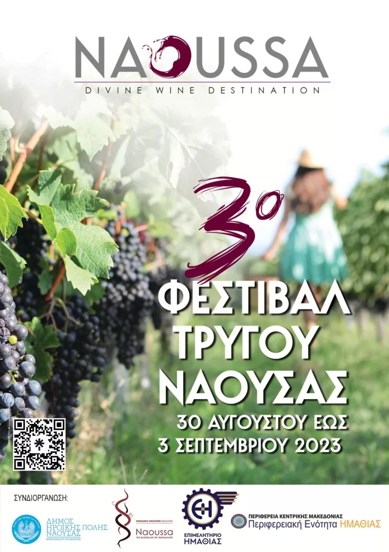 Νάουσα