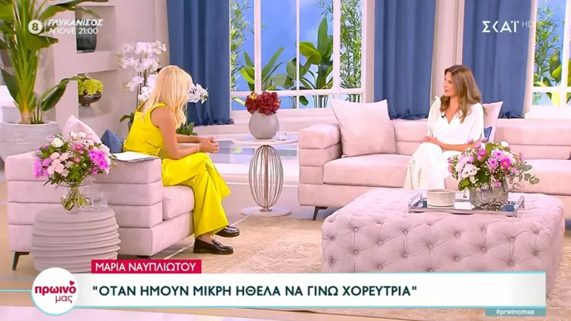 H Μαρία Ναυπλιώτου στο «Πρωινό μας»