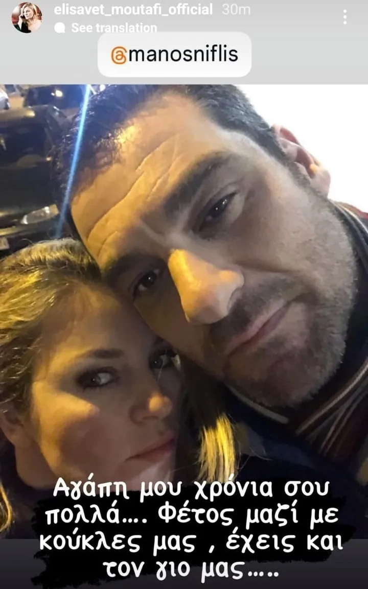 Το στόρι της Ελισάβετ Μουτάφη για τα γενέθλια του άντρα της
