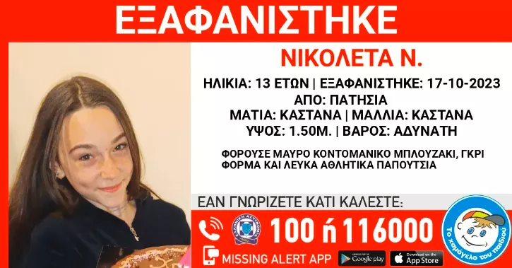 Νικολέτα