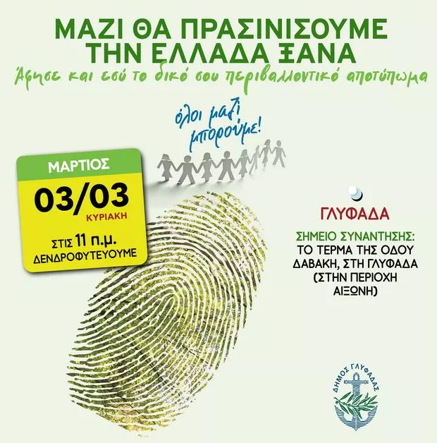 oloi mazi mporoume