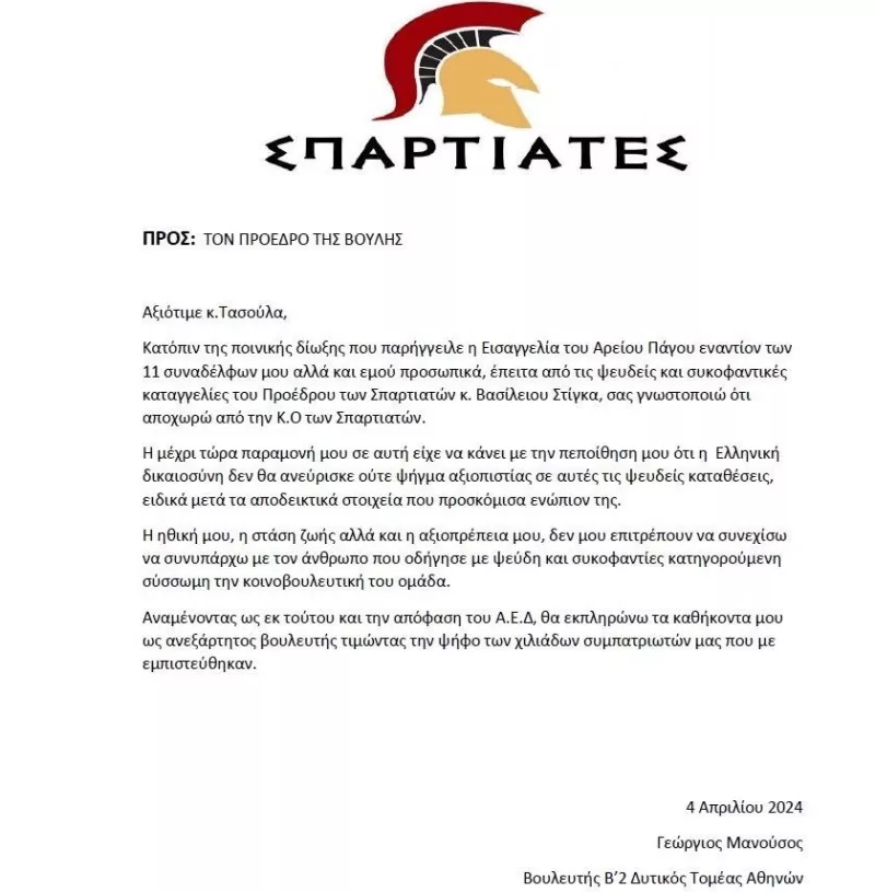 παραίτηση