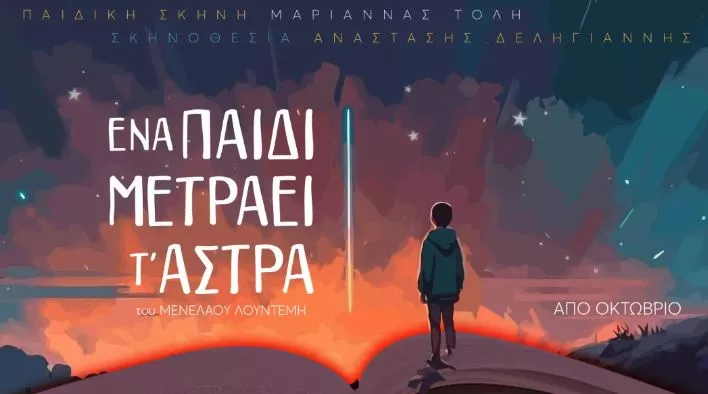 Παράσταση