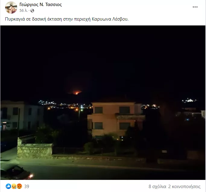 Πυρκαγιά