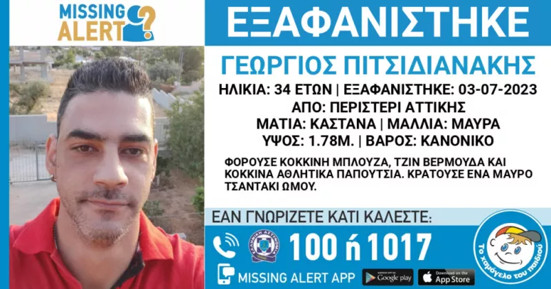Εξαφανιση