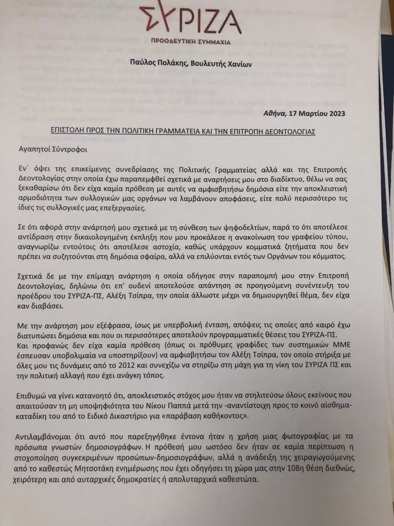 επιστολή Πολάκη