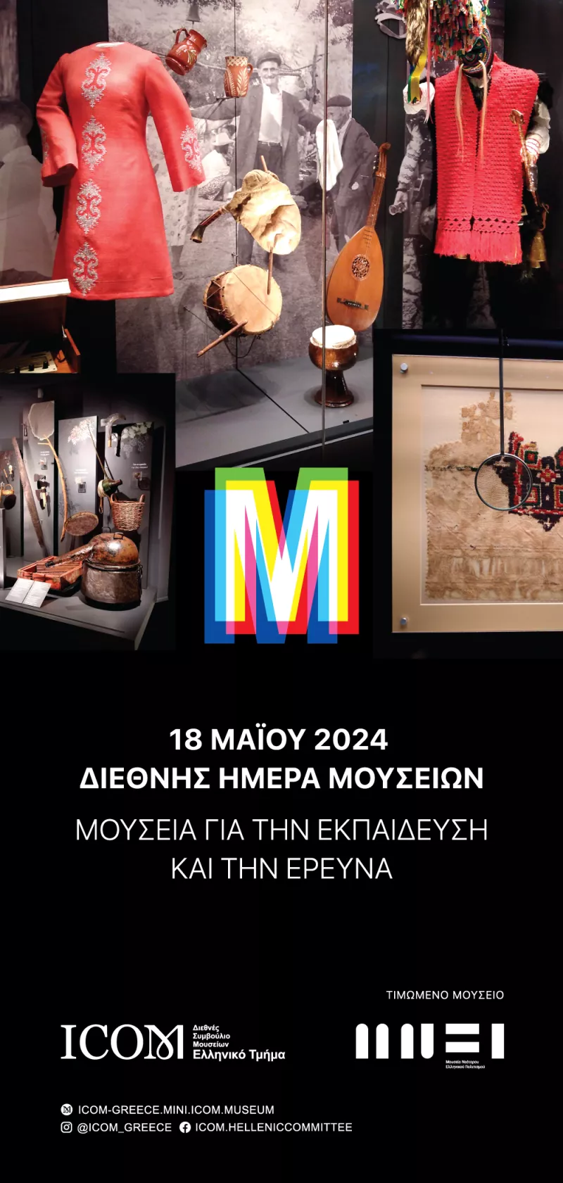 μουσειο