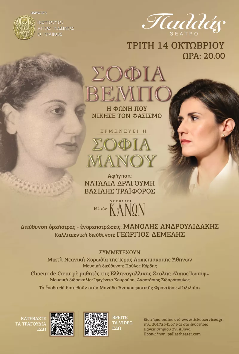 Σοφία Μάνου