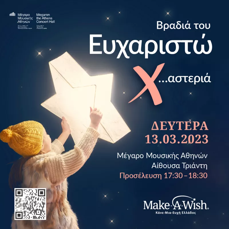 Πρόσκληση
