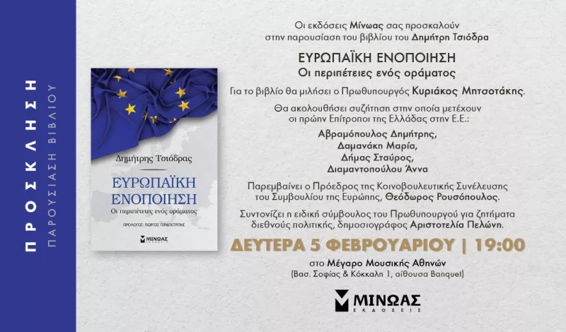 τσιόδρας