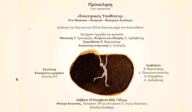 Η πρόσκληση για την εκδήλωση