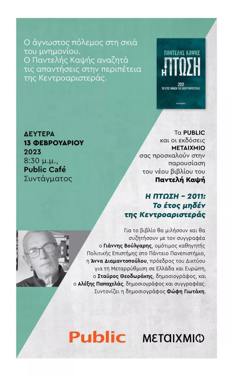 Παρουσίαση- βιβλίο Παντελή Καψή