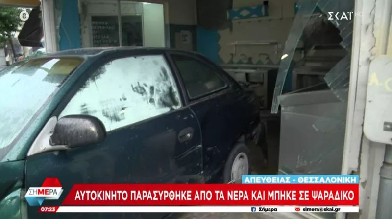 Αυτοκίνητο σε ψαράδικο