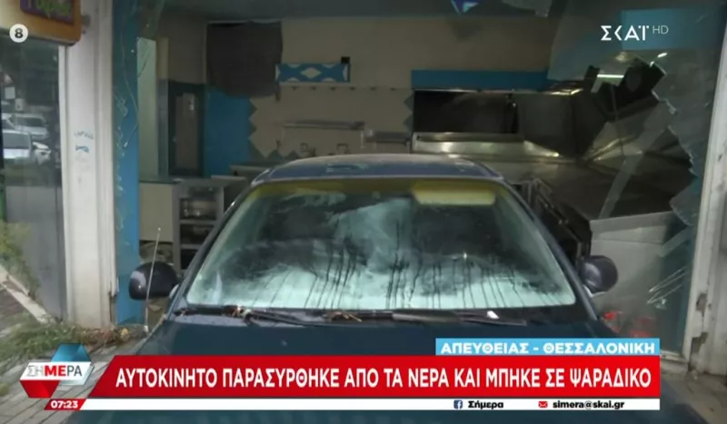 Αυτοκίνητο σε ψαράδικο