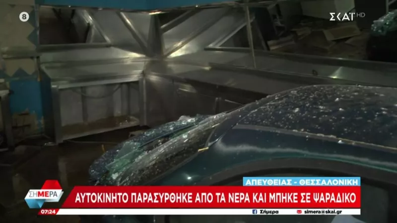 Αυτοκίνητο σε ψαράδικο