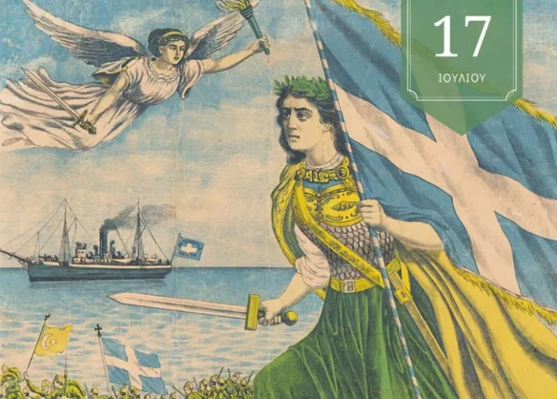 Σαν σήμερα