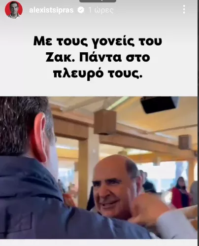 Τσίπρας