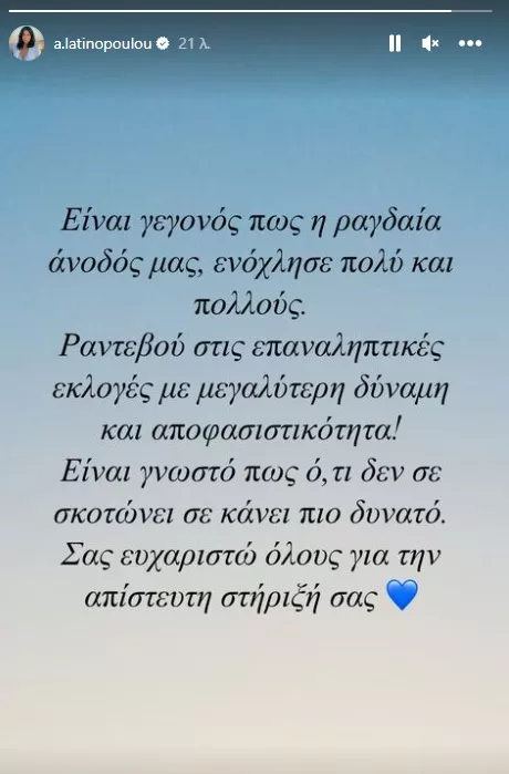 Λατινοπούλου