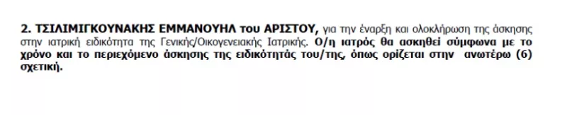 Διορισμός