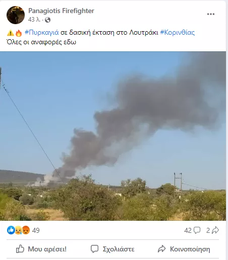Πυρκαγια