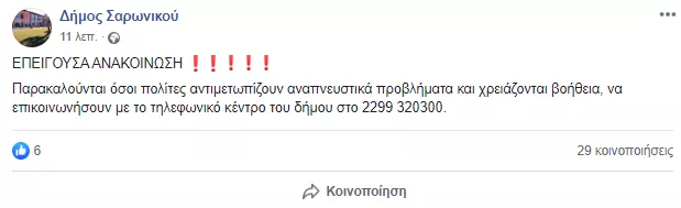 Σαρωνικος