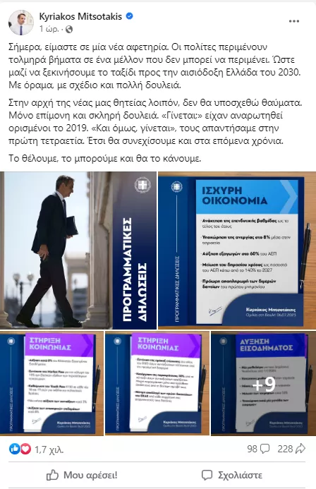 Μητσοτάκης