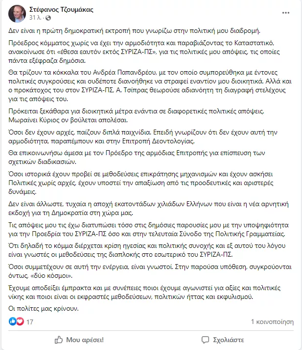 Τζουμακας